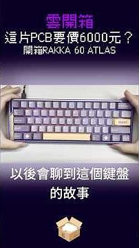 RAKKA 60 ALTAS Build: Better Than Wooting 60HE? #unboxing