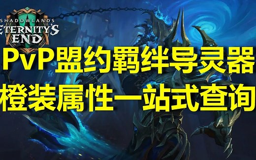 魔兽世界正式服PvP一站式查询工具网站Murlok.io及check-pvp介绍