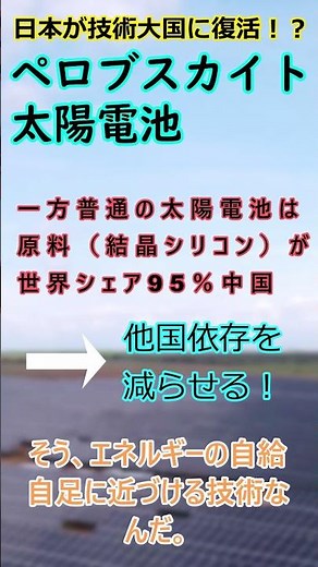 救世主！？ペロブスカイト太陽電池とは