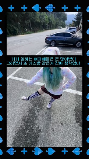샤쵸 on Instagram: "키스방 알바 면접썰 2편 with 전국투어 브이로그 샤쵸픽 괴산 여행 코스 추천 (순서는 알아서 하셈) - 만남의 광장 +그앞 폭포,야경 - 괴강 불빛 공원 - 충북 아쿠아리움 (무료) - 괴산 농업 역사박물관 (무료) - 연지민 팥빙수 #vlog #브이로그 #썰 #여행"