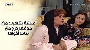 296K views · 5.9K reactions | كوميديا هالة فاخر藍 بنات أخوها بيوقعوها في الكلام، شوف بتحاول تهرب منهم ازاي來 . . . . #العطار_والسبع_بنات #castplus | Cast+ Egypt | Facebook