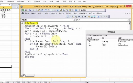 Excel VBA字典工作表实例：举要删芜！如何快速删除不需要的工作表？