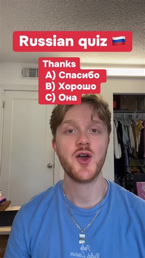Russian quiz #russianquiz #learnrussian #russianwords #languagechallenge #russianphrases
