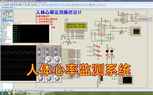 【Proteus仿真】【51单片机】人体心率监测系统设计