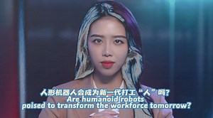 With the rapid advancement of AI technology, humanoid robots are becoming one of the most closely watched areas in technology. Why is the human form essential for these robots? What are the new developments of major robotics makers? CGTN reporter Olivia He provides answers to all of these questions in this episode of BizFocus! | CGTN Global Business