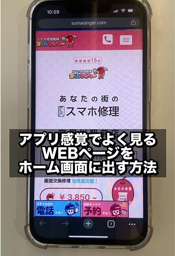 ウェブページをホーム画面に追加する方法