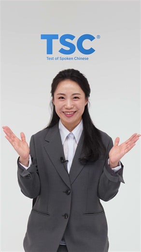 TSC Actual Past Questions 7th Round OPEN! 🔥 Chinese Level-Up Cheat Sheet 🎤 #Shorts