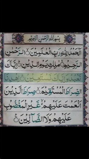 Beautiful Tilawat of Surah Al-Fatiha