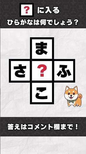 【大人の脳トレ】クロスワード✨認知症予防に！#6 #脳トレ #高齢者 #頭の体操 #クイズ #シニア
