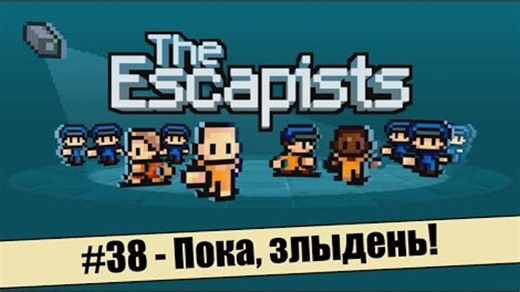 The Escapists на PS4 #38 - Пока, злыдень!