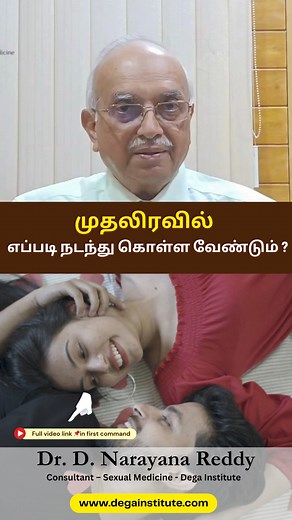 First Night Behavior Explained by Dr. D. Narayana Reddy #firstnight #RelationshipAdvice #DrNarayanareddy | Dr D. Narayana Reddy