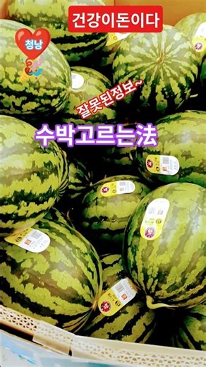 3 Ways to Pick the Perfect Watermelon (Don't Get Scammed)#Cheongnang