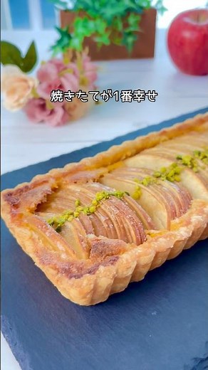 \\ しあわせごほうび /簡単アップルパイ #アップルパイ #りんごスイーツ #簡単レシピ #おうちカフェ