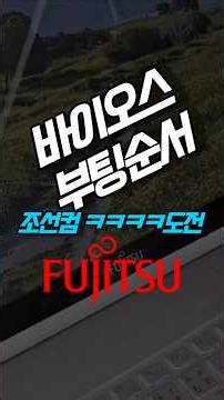 Wow, successfully entered the Chosun PC BIOS lol