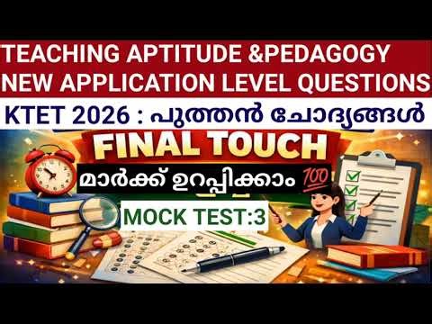 KTET TEACHING APTITUDE AND PEDAGOGY Application Level Questions New Variety Questions Mock test:3