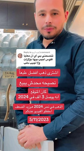 Replying to @زهره الربيع #محمد_انور💎 #بني_سويف #الصعيد #ذهب #الماس #مصر