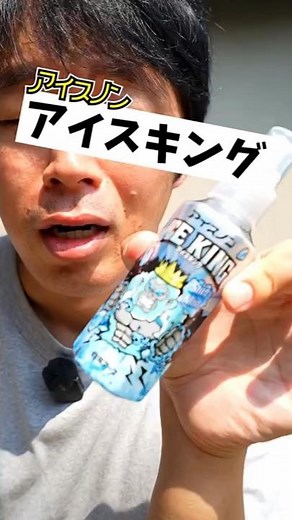 I tried using the super-cooling Ice King (Ice Pack, Shirt Mist)