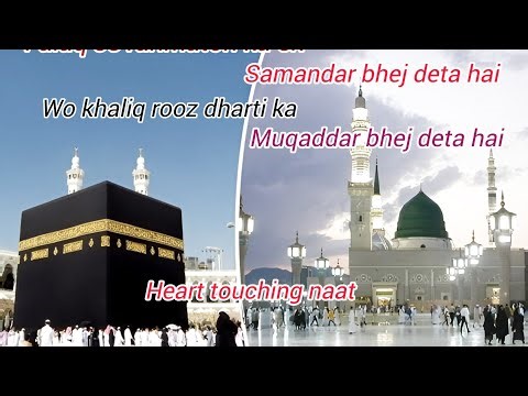 Falak Se Rahmaton Ka Samandar Bhej Deta Hai | Full Naat Sharif | Muhammad Nizam | Heart Touching