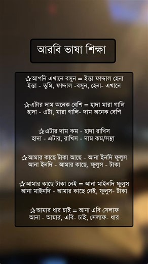 413K views · 4.3K reactions | Arabic language learning || Easy way to learn Arabic || Arabic to Bengali language #আরবি_শিক্ষা | Muhammad Rahim.25 | Facebook