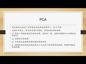 PCA主成分分析算法介绍