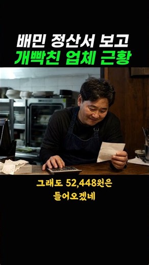 #배달의민족 #배민 #우리가게클릭 #배민정산 #자영업자