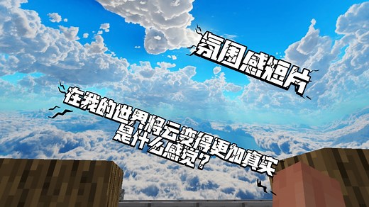 我的世界基岩版蓬松的云模组(fluffy cloud)