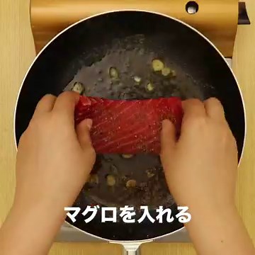 にんにくが香ばしい♪ マグロのバターしょうゆステーキのレシピ動画・作り方 | デリッシュキッチン