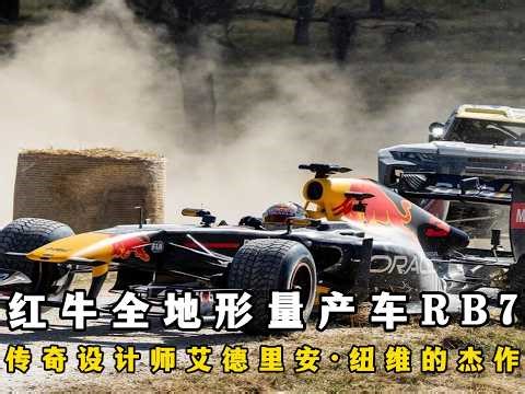 It's the "Red Bull All-Terrain Production Vehicle," the champion that helped Red Bull secure the ...