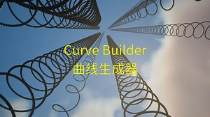【幸福工厂模组】Curve Builder
