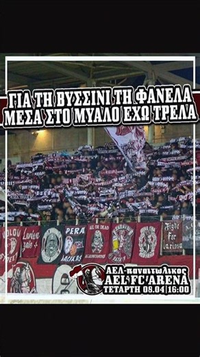 "ΑΝΑΚΟΙΝΩΣΗ ΑΕΛ ΘΥΡΑ 1"ΤΗΝ ΤΕΤΑΡΤΗ ΟΛΟΙ ΣΤΟ ΓΗΠΕΔΟ ! Ασταμάτητη φωνή από την αρχή μέχρι το τέλος..