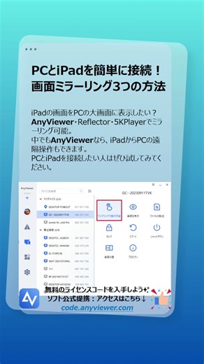 PCとiPadを接続する3つの方法｜画面ミラーリング・画面共有