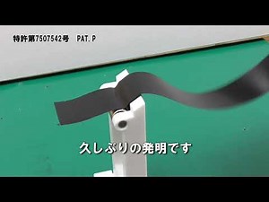 [Invention of a part for pulling out the tape] Efforts to fully automate the tape winding machine