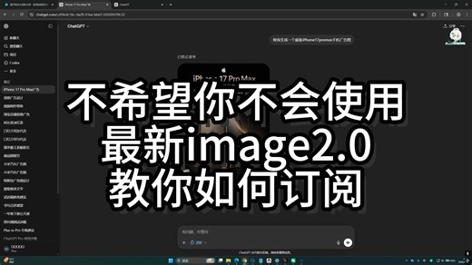 ChatGPT官网最新image2.0使用教程！一分钟学会如何使用！以及订阅GPTplus