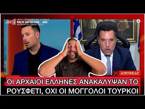 Άδωνις σε ΠΑΡΑΚΡΟΥΣΗ: «Πρέπει να πούμε ΜΠΡΑΒΟ στους Βουλευτές που εμπλέκονται στον ΟΠΕΚΕΠΕ»