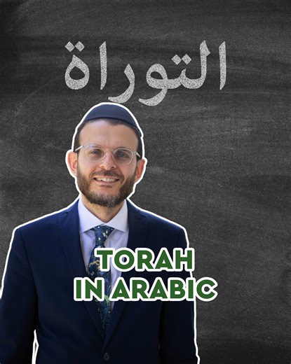 Ever heard a rabbi teach Torah in arabic? Meet Rabbi Uri Lati , a Damascus native bringing the light of Torah to millions across the globe—from Brooklyn to Beirut! He’s bridging cultures and breaking barriers one Arabic lesson at a time. #jewish #arabic #torah #judaism | Aish UK