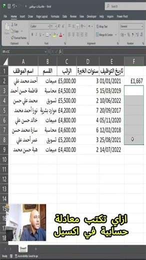 كتابة معادلة الاكسل #excel #dataanalysis #exceldata #exceltips #datamanagement exceltricks