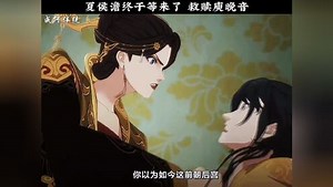成何体统动画破碎感有多绝成何体统动画被夏侯澹狠狠刀了