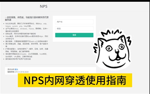 一键实现内网穿透：NPS内网穿透工具的完整使用指南