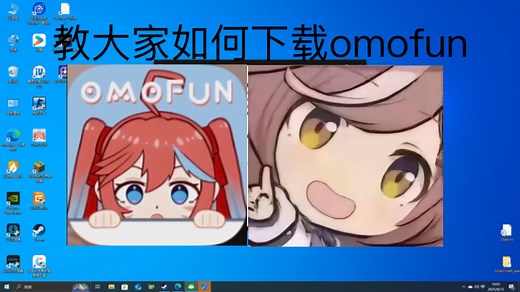 曼波教你如何快速的下载omofun，安卓和电脑直接搜索网址：omoo.app就行了