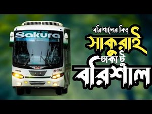 🚍 Dhaka to Barishal | Sakura Bus Journey Vlog | Dhaka to Barishal Travel Blog 2025 | Updated Version
