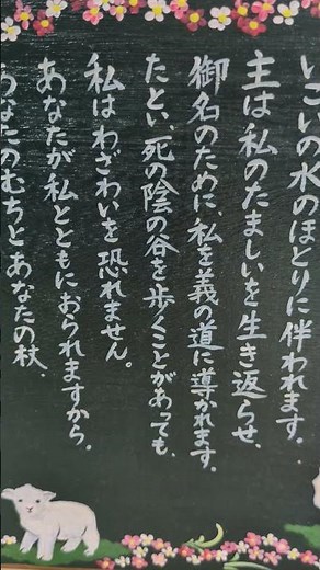 主は私の羊飼い【Take 37-4】詩篇２３篇４節 オリジナル御言葉ソング♪ #Gospel_song #賛美 #讃美 私は災いを恐れません わたしと共に