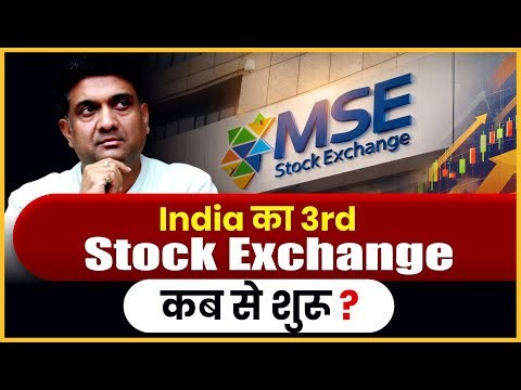 India ka 3rd stock exchange kab suru ho raha hai? | Zerodha aur Groww ne MSEI mein invest kyun kiya?