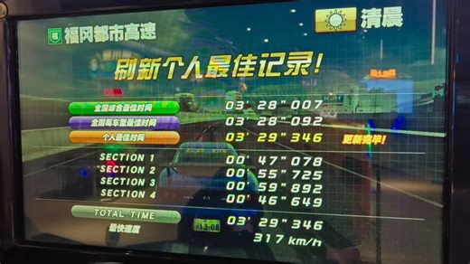 【湾岸5dx 】福冈都市高速TA，3.29.346，何时才能28