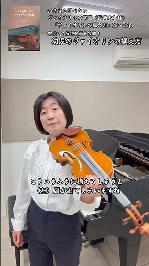 How to hold a violin for a young child