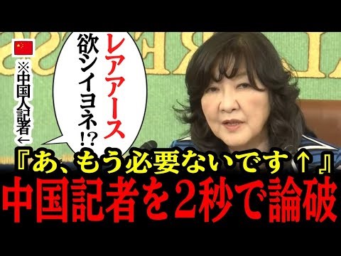 1/25 [Press Club] "Satsuki Katayama" defeats a Chinese journalist in 2 seconds! Congratulations t...