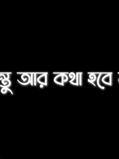 🥲💙#lyrics.arafat.1 #viralvideo #foryou #fyp