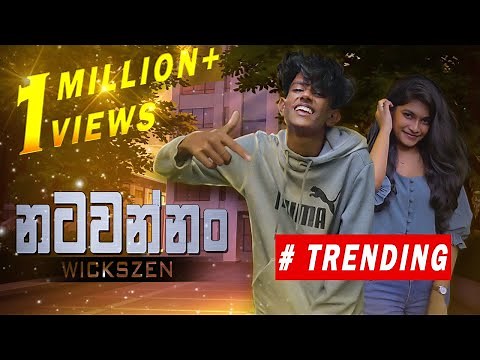 Wickszen - Natawannam | Mewa Balan Iddi (මේවා බලන් ඉද්දි) Official Music Video (Dir.By Pasindu Fdo)