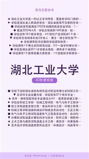 湖北工业大学：王牌专业深度解析，毕业去向真实揭秘