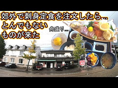 石川県 グルメ ランチ 金沢 内灘 河北郡 旅行 観光 刺身定食 鎌路