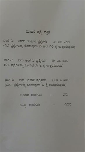kannada kala kumuda question paper model # ba 3rd sem nep# Haveri university